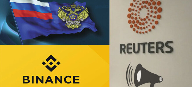 Аналитики Reuters утверждают, что компания Бинанс вступила в сотрудничество с российскими спецслужбами