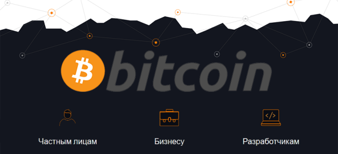 Bitcoin.org — особенности работы сайта