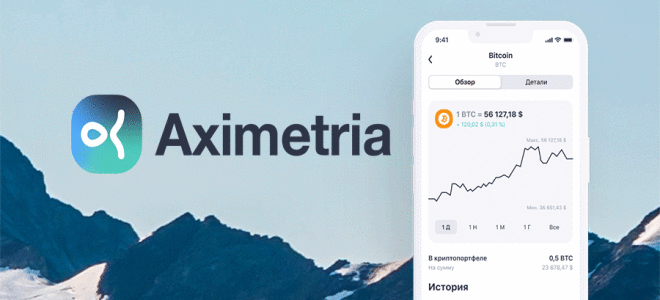 Регулируемый кастодиальный швейцарский крипто-кошелек Aximetria – новый уровень работы с криптовалютой