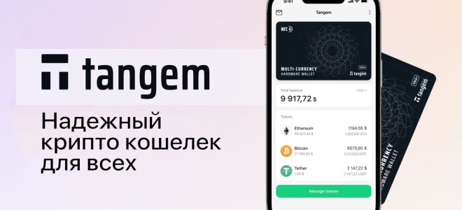 Tangem Wallet – обзор аппаратного кошелька